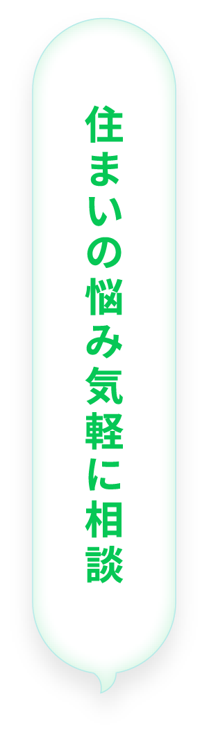 LINEで相談